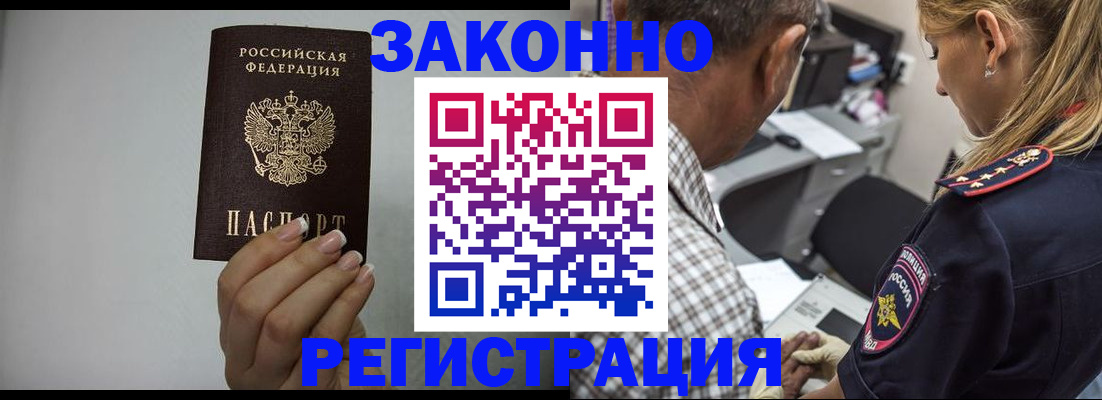 прописка штамп в Волгоградской области