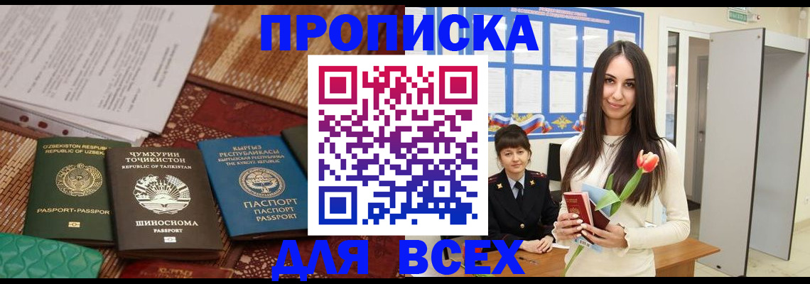 временная регистрация купить в Волгоградской области